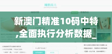 新澳门精准10码中特,全面执行分析数据_D版7.192
