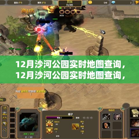 12月沙河公园实时地图查询，全面评测与深度介绍指南
