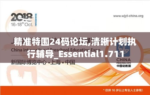 精准特围24码论坛,清晰计划执行辅导_Essential1.711