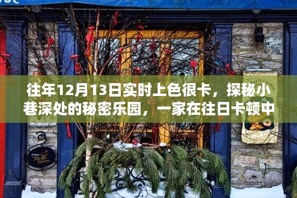 探秘卡顿中的秘密乐园，小巷深处的特色上色小店