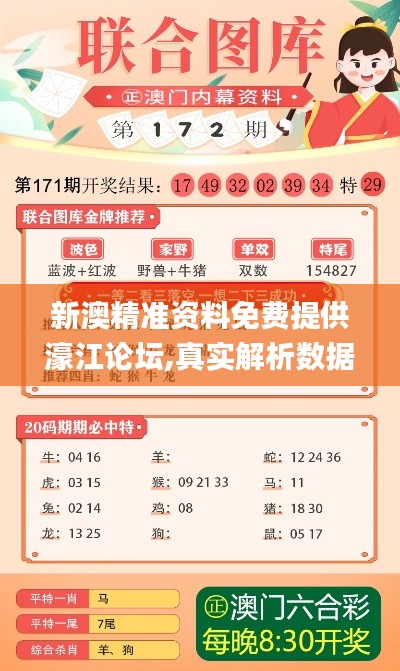 新澳精准资料免费提供濠江论坛,真实解析数据_精英款8.498