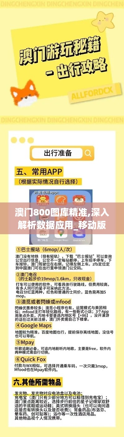 澳门800图库精准,深入解析数据应用_移动版17.993