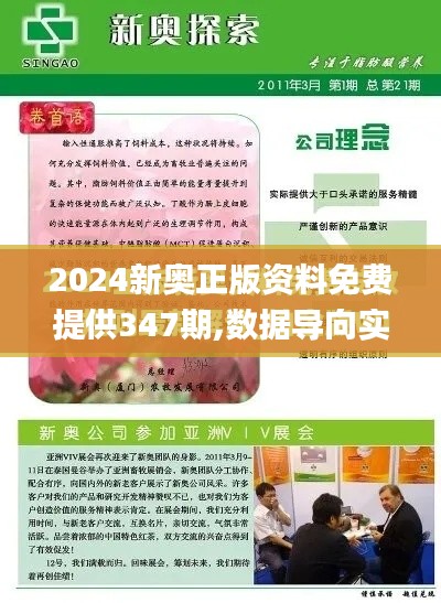 2024新奥正版资料免费提供347期,数据导向实施_Notebook8.303