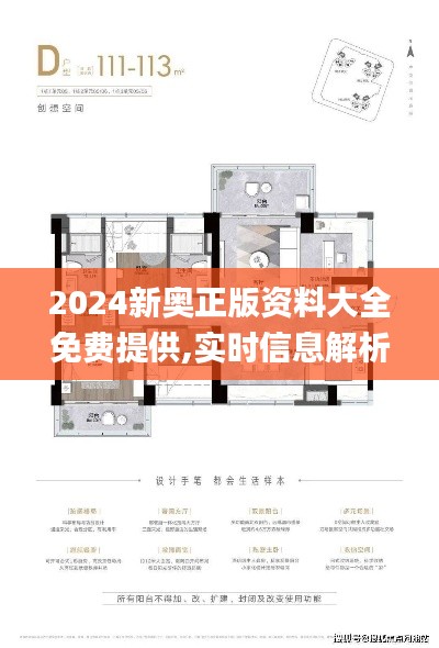 2024新奥正版资料大全免费提供,实时信息解析说明_iPhone6.104