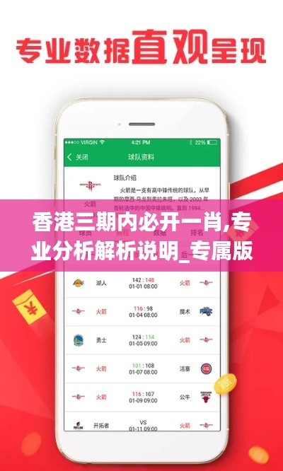 香港三期内必开一肖,专业分析解析说明_专属版6.434