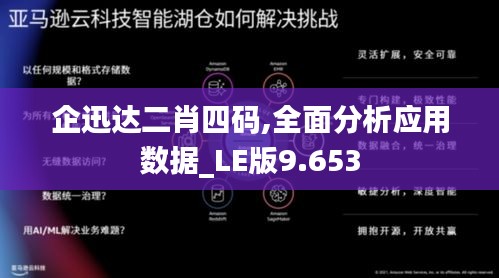 企迅达二肖四码,全面分析应用数据_LE版9.653