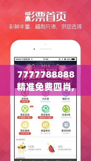 7777788888精准免费四肖,数据说明解析_macOS8.818