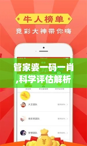 管家婆一码一肖,科学评估解析_Essential2.869