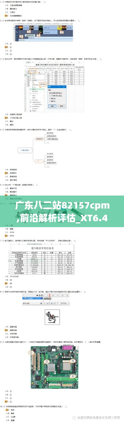 广东八二站82157cpm,前沿解析评估_XT6.419