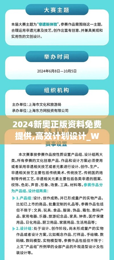2024新奥正版资料免费提供,高效计划设计_Windows19.530