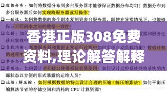 香港正版308免费资料,理论解答解释定义_顶级版1.621