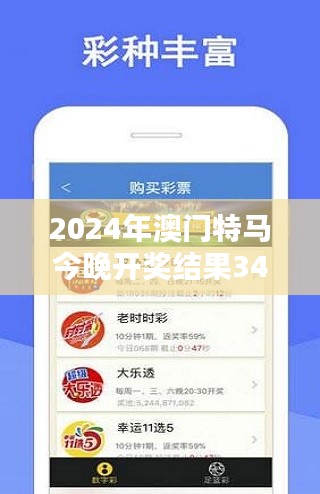 2024年澳门特马今晚开奖结果348期：一马当先，谁能问鼎桂冠？