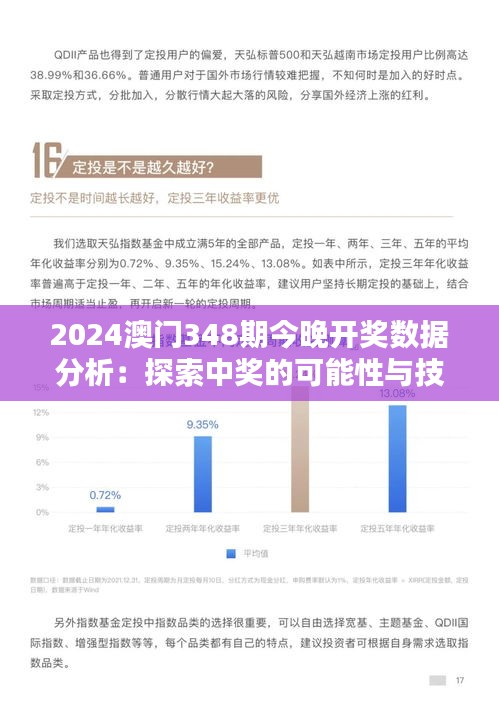2024澳门348期今晚开奖数据分析：探索中奖的可能性与技巧