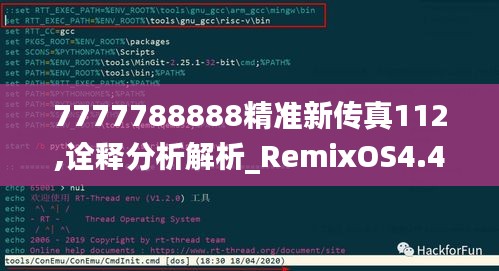 7777788888精准新传真112,诠释分析解析_RemixOS4.449