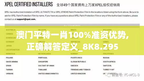 澳门平特一肖100%准资优势,正确解答定义_8K8.295