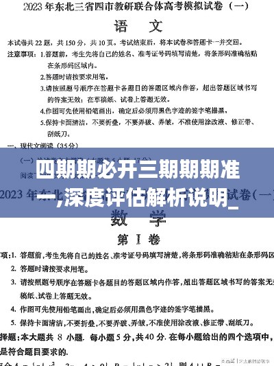 四期期必开三期期期准一,深度评估解析说明_纪念版6.939