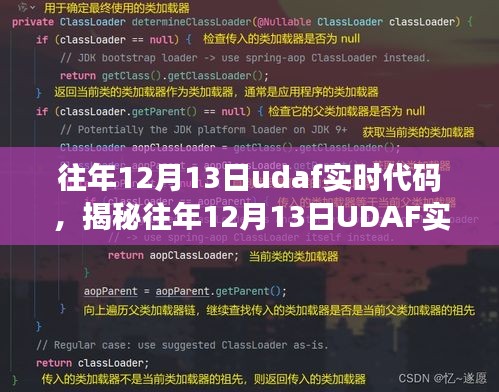揭秘往年12月13日UDAF实时技术，小红书上的代码盛宴
