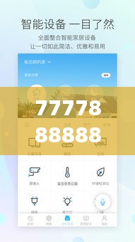 7777888888管家精准管家婆免费＂：家庭预算管理的得力助手