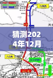 钱岗高速路况实时查询系统评测与未来预测，驾驭今日的高速出行体验展望至2024年12月13日。