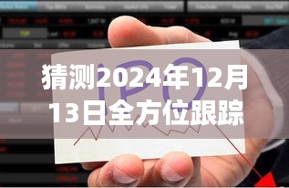 超越时空的直播，学习自信拥抱未来实时跟踪直播时代（2024年12月13日全方位跟踪直播预告）