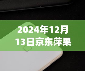 京东苹果iPhone 7 Plus实时价格评测报告，深度体验与全面报告（2024年12月13日）