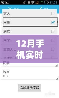 12月手机实时到账，便捷金融服务的无处不在