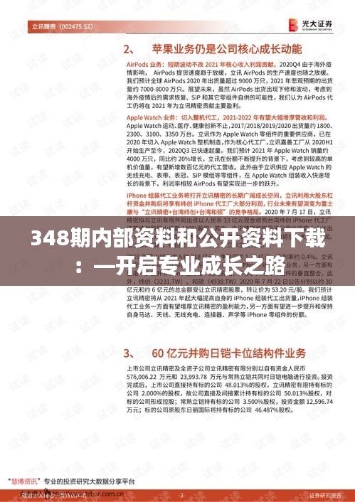 348期内部资料和公开资料下载：—开启专业成长之路