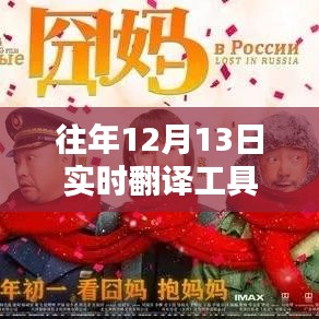 历年12月13日