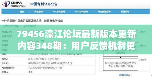 79456濠江论坛最新版本更新内容348期：用户反馈机制更完善，社区氛围更加和谐