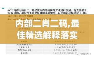 内部二肖二码,最佳精选解释落实_VIP5.708