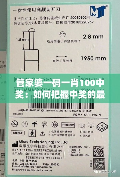 管家婆一码一肖100中奖：如何把握中奖的最佳时机