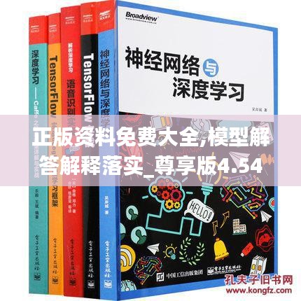正版资料免费大全,模型解答解释落实_尊享版4.549