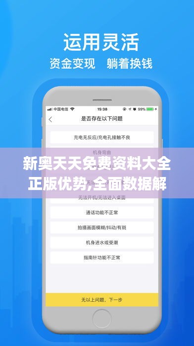 新奥天天免费资料大全正版优势,全面数据解析执行_app10.600