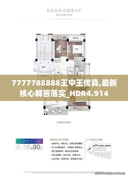 7777788888王中王传真,最新核心解答落实_HDR4.914