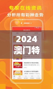 2024澳门特马今晚开奖53期：彩票界的盛会，今晚揭晓惊人大奖