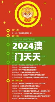 2024澳门天天六开好彩开奖：财富流转，好运常在