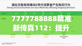 7777788888精准新传真112：提升企业竞争力的关键技术