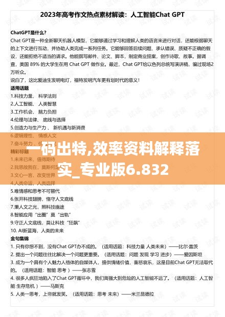 一码出特,效率资料解释落实_专业版6.832