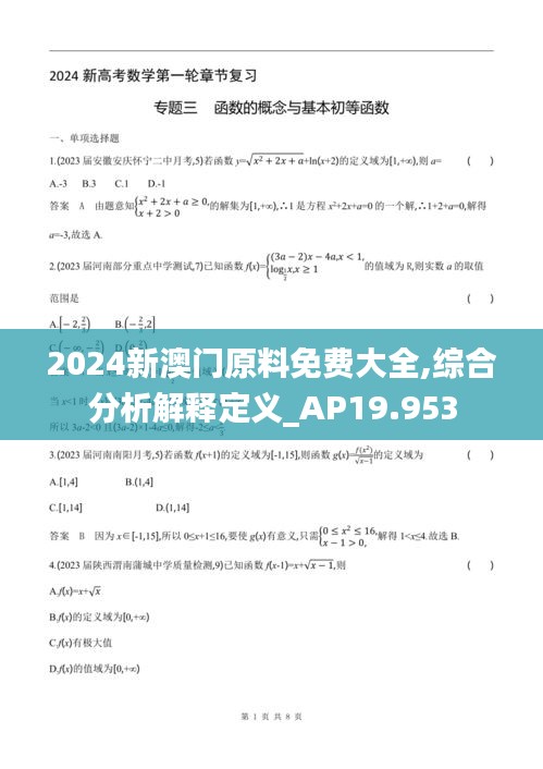 2024新澳门原料免费大全,综合分析解释定义_AP19.953