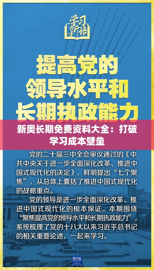 新奥长期免费资料大全：打破学习成本壁垒