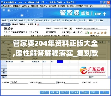 管家婆204年资料正版大全,理性解答解释落实_复刻款8.839