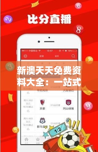 新澳天天免费资料大全：一站式学习资源的福音
