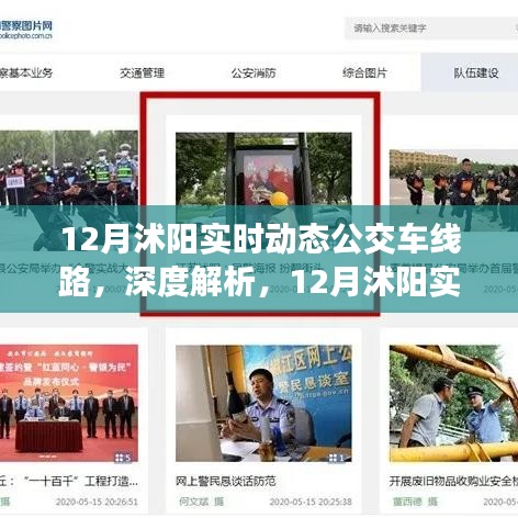 12月沭阳实时动态公交车线路详解与全面评测