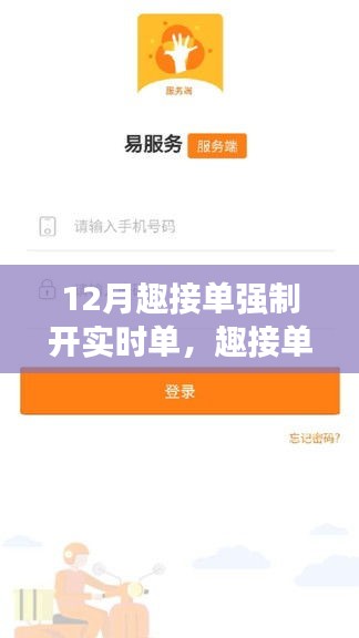 趣接单背后的暖心日常，实时单的奇妙旅程在行动中的关怀与坚持