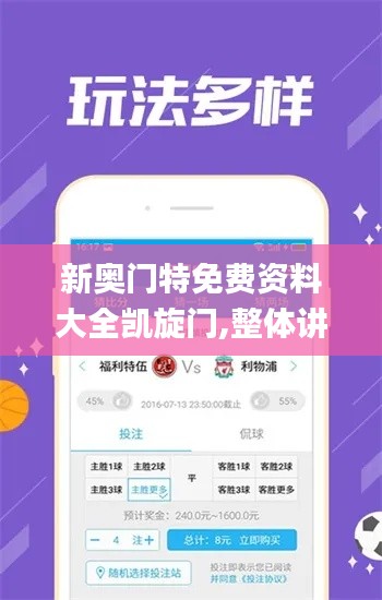 新奥门特免费资料大全凯旋门,整体讲解执行_专属版1.635