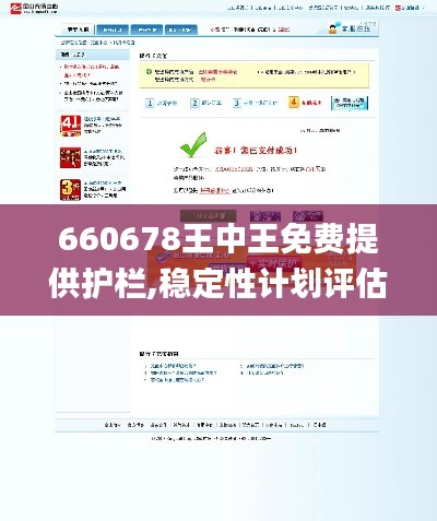 660678王中王免费提供护栏,稳定性计划评估_7DM1.718