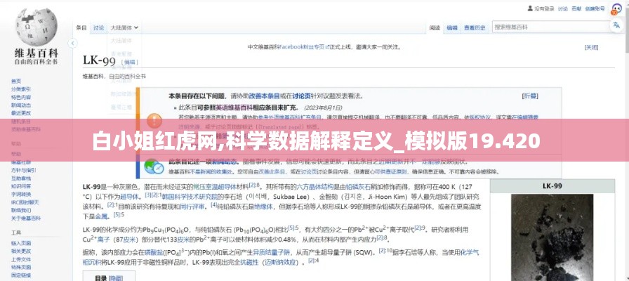 白小姐红虎网,科学数据解释定义_模拟版19.420