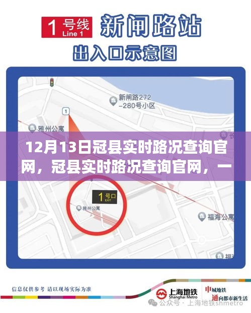 冠县实时路况查询官网，智慧交通引领一路畅行新里程碑