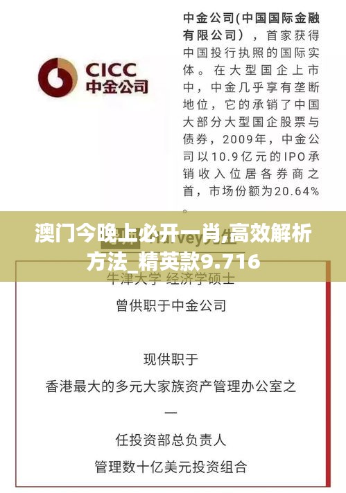 澳门今晚上必开一肖,高效解析方法_精英款9.716