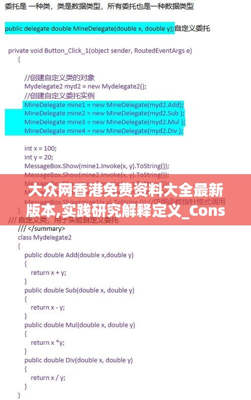 大众网香港免费资料大全最新版本,实践研究解释定义_Console4.580